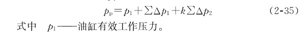 液压系统局部压力损失及总压力损失