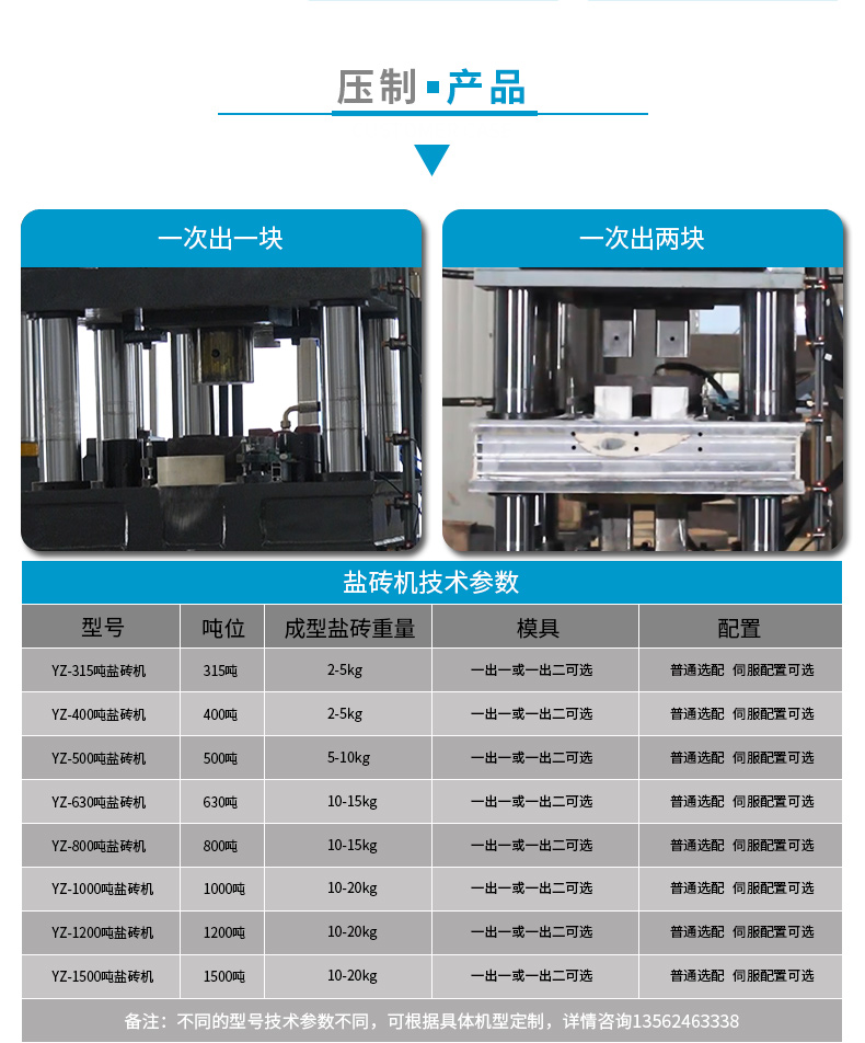 800吨牛羊舔砖液压机 800T粉末成型油压机盐砖机  一出二盐砖机 参数